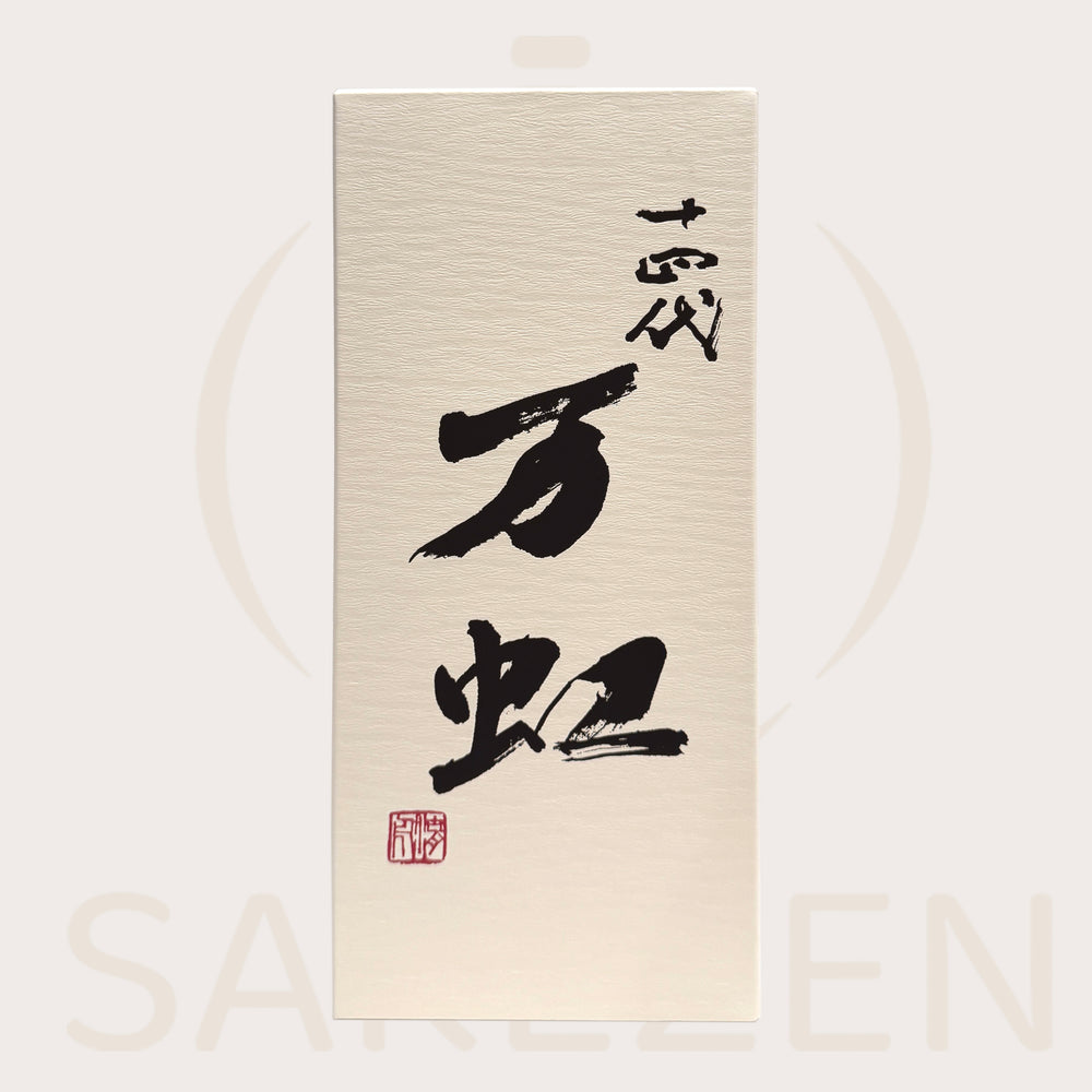 Juyondai Bankoh Daiginjo Takagi Shuzo | 高木酒造 (十四代)